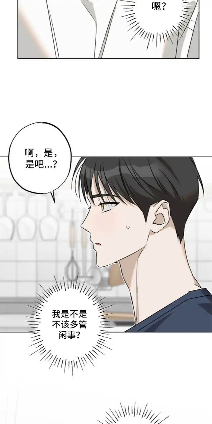 撒娇也没用 第5章：吃醋 第23页