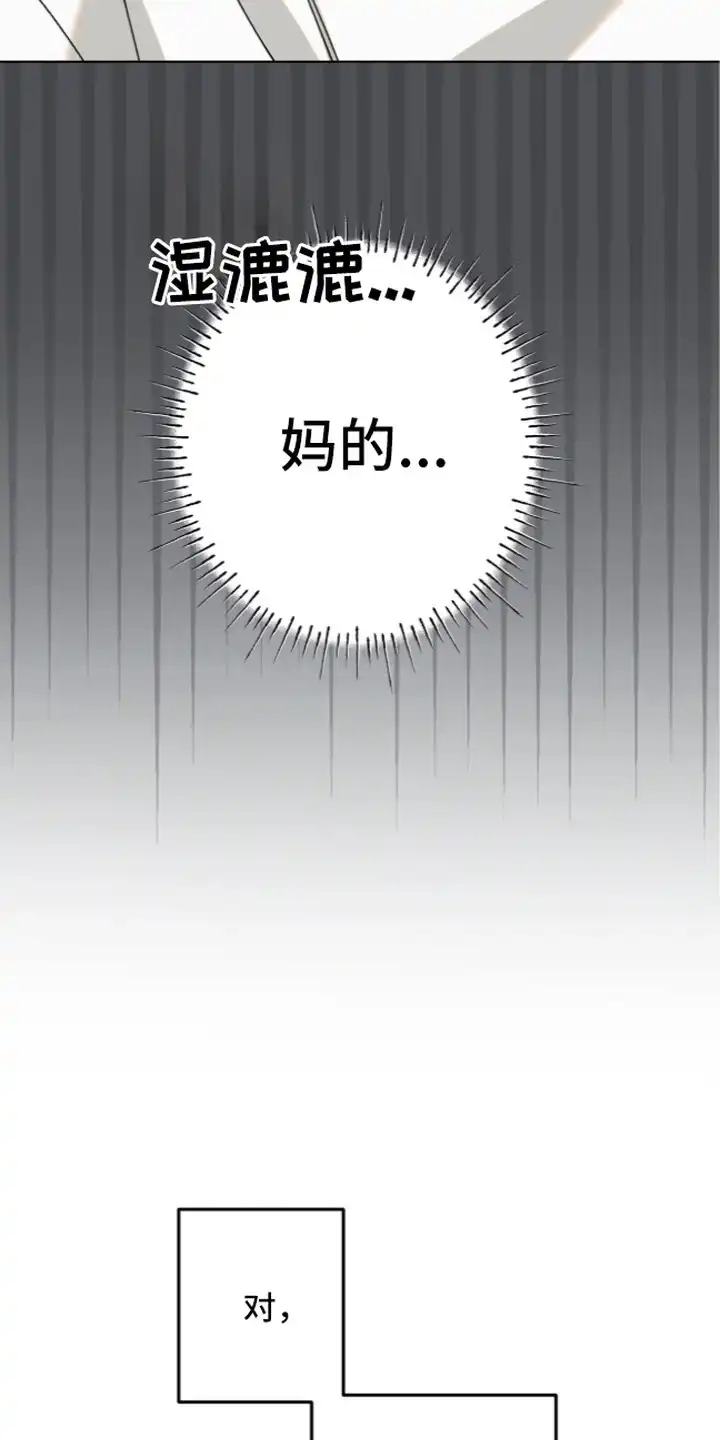 撒娇也没用 第5章：吃醋 第9页
