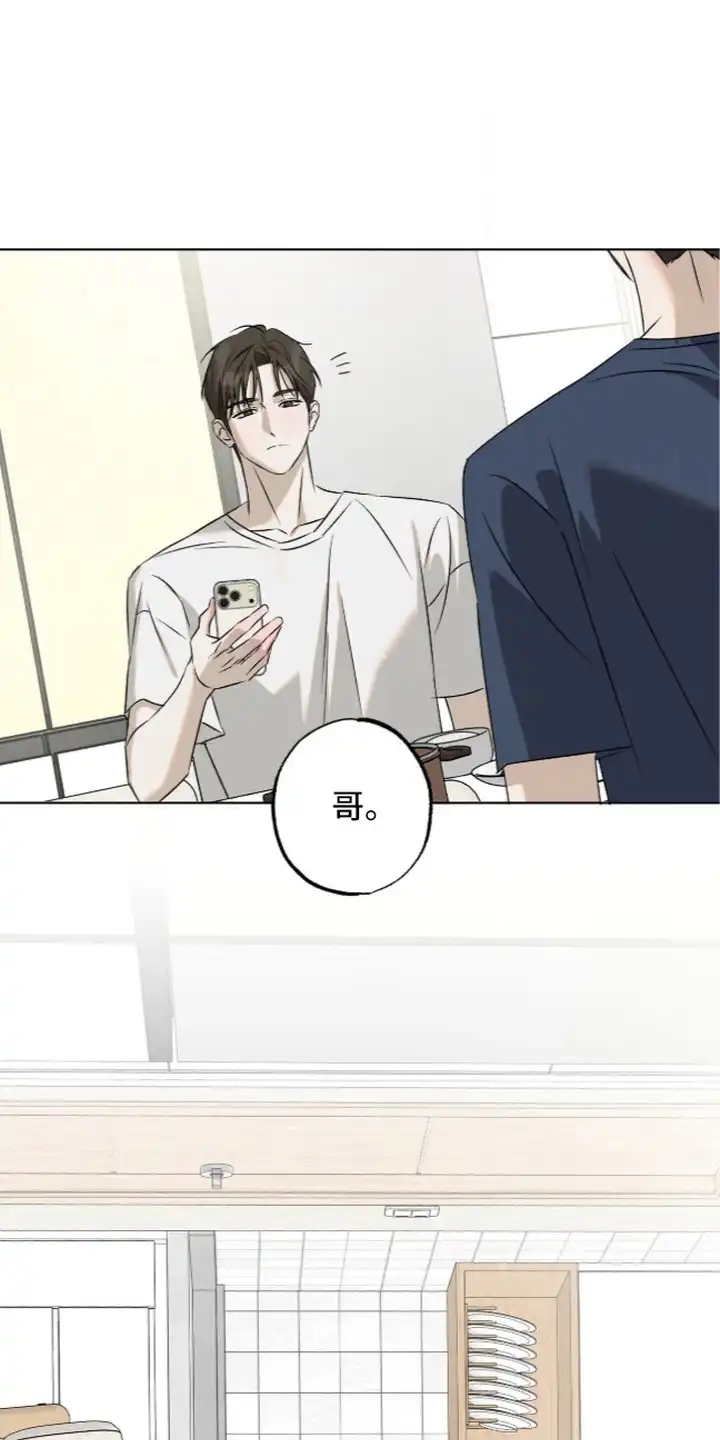 撒娇也没用 第6章：危险的错觉 第1页