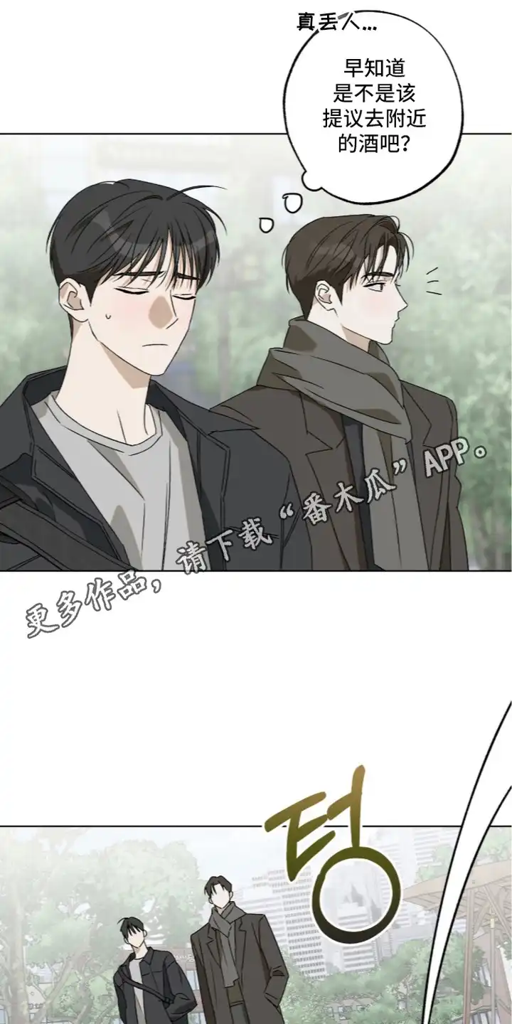 撒娇也没用 第6章：危险的错觉 第14页