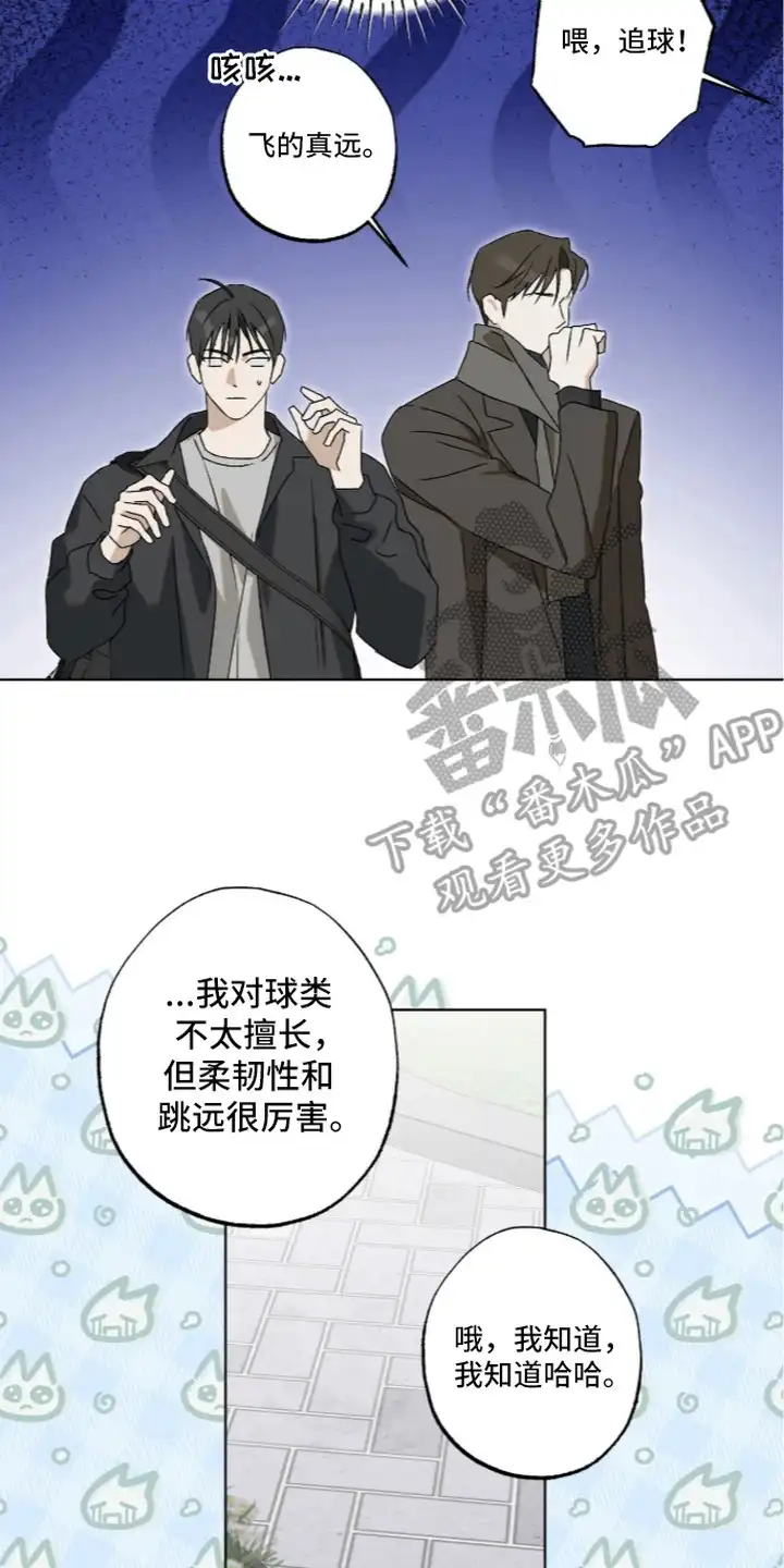 撒娇也没用 第6章：危险的错觉 第18页