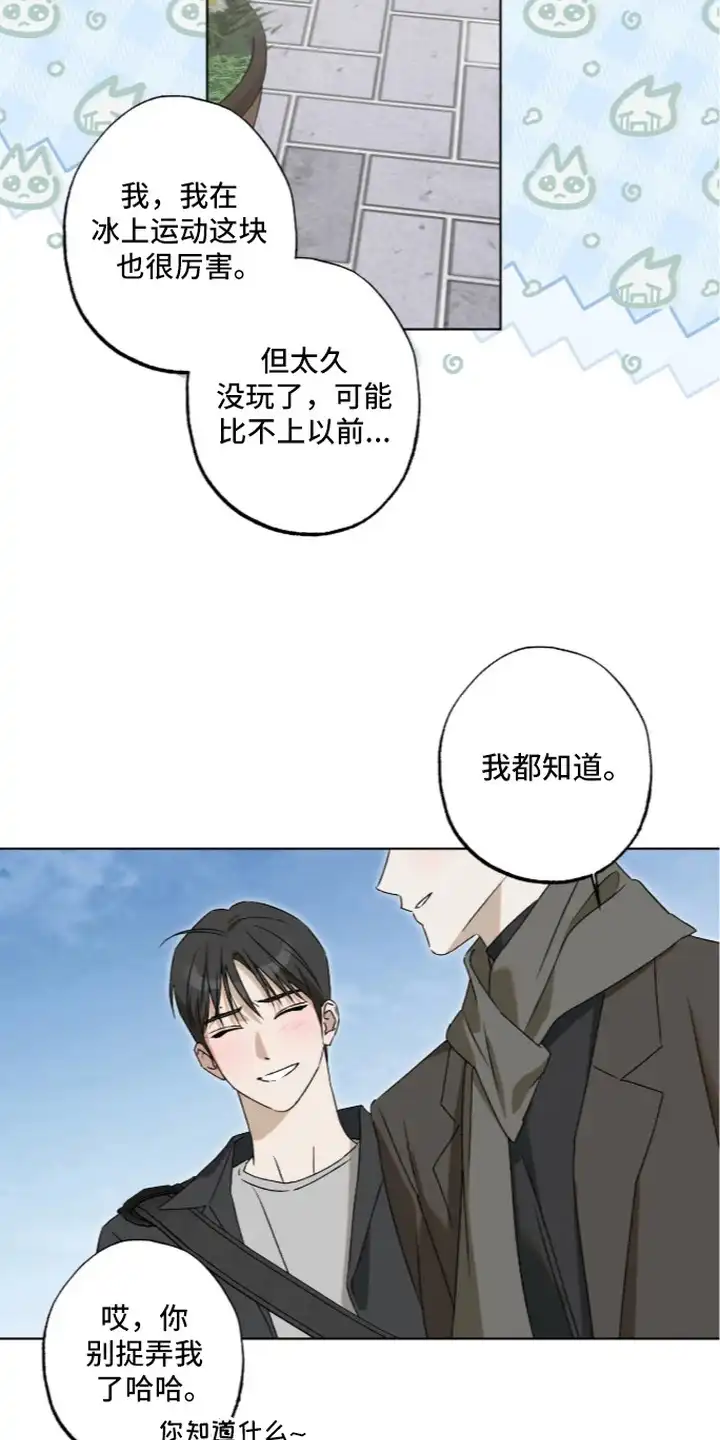 撒娇也没用 第6章：危险的错觉 第19页