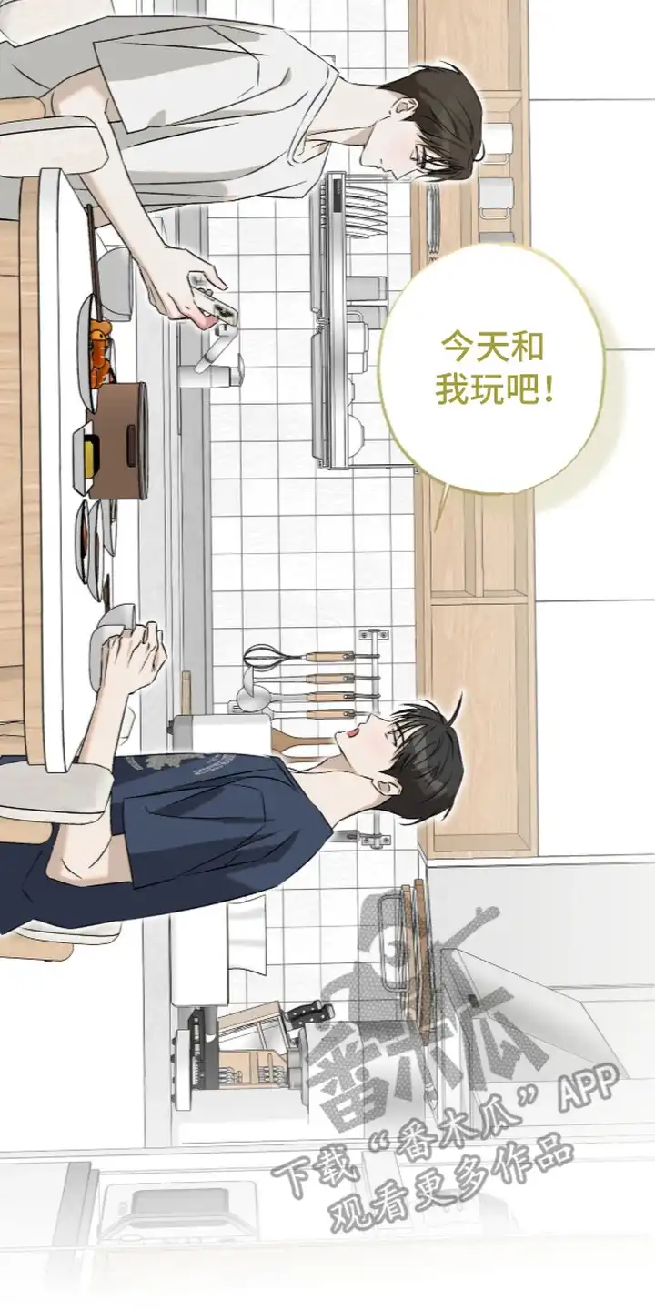 撒娇也没用 第6章：危险的错觉 第2页