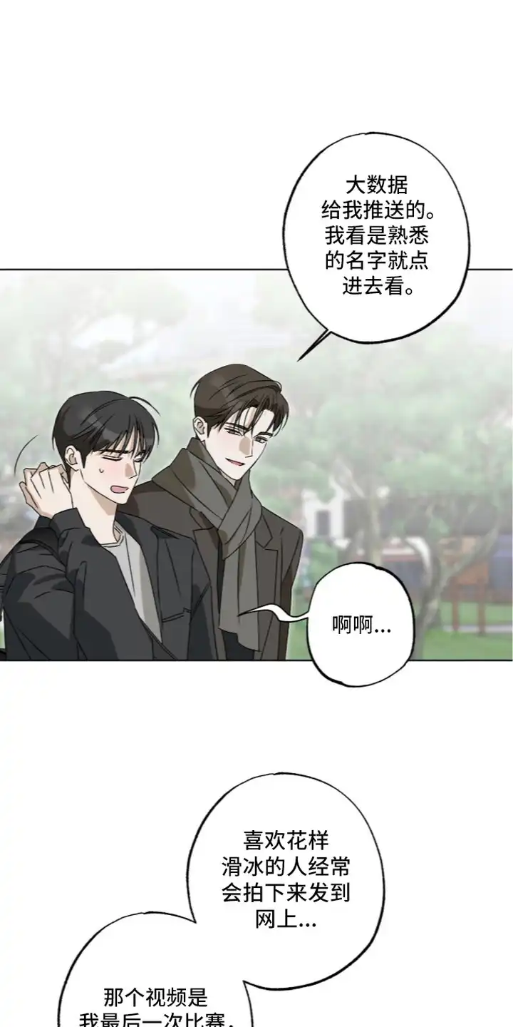 撒娇也没用 第6章：危险的错觉 第21页