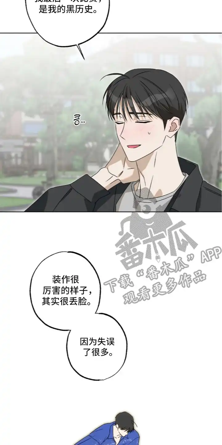 撒娇也没用 第6章：危险的错觉 第22页