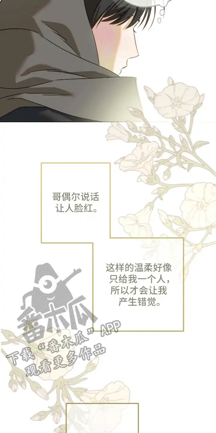 撒娇也没用 第6章：危险的错觉 第26页
