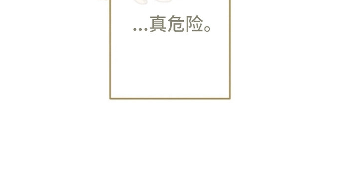 撒娇也没用 第6章：危险的错觉 第27页