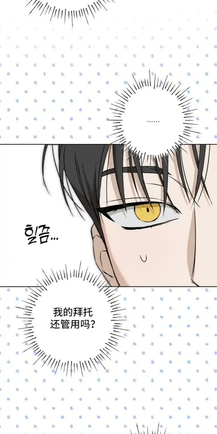 撒娇也没用 第6章：危险的错觉 第4页