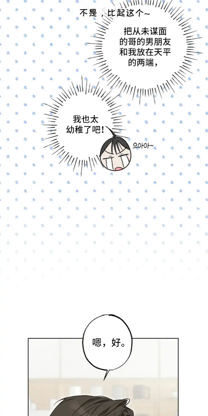 撒娇也没用 第6章：危险的错觉 第5页