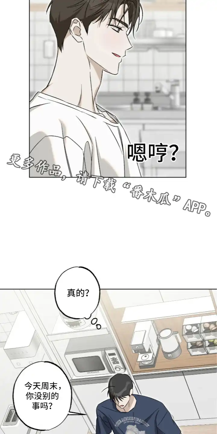 撒娇也没用 第6章：危险的错觉 第6页