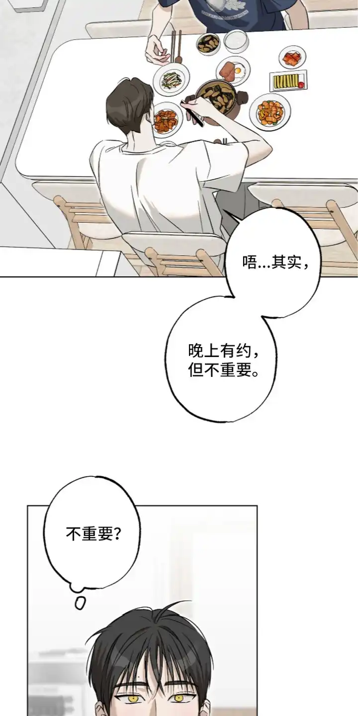 撒娇也没用 第6章：危险的错觉 第7页