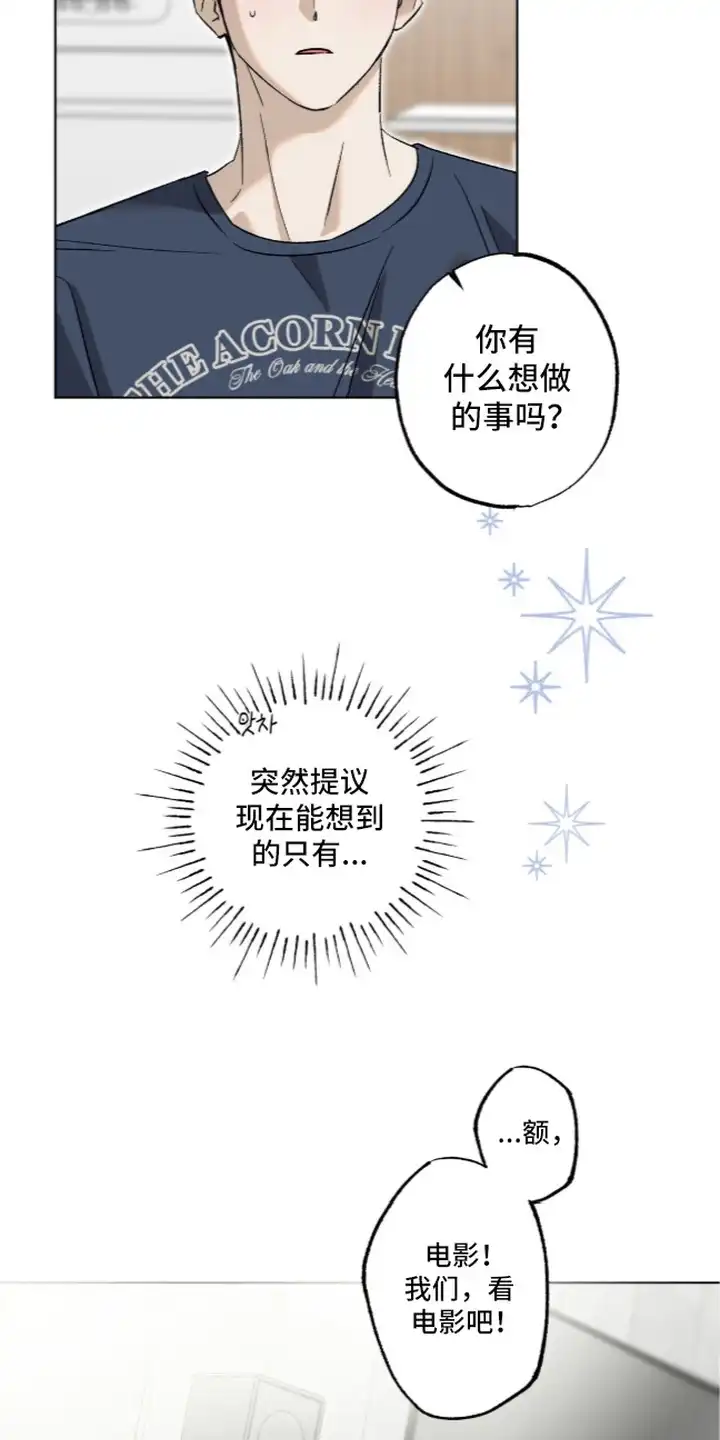 撒娇也没用 第6章：危险的错觉 第8页