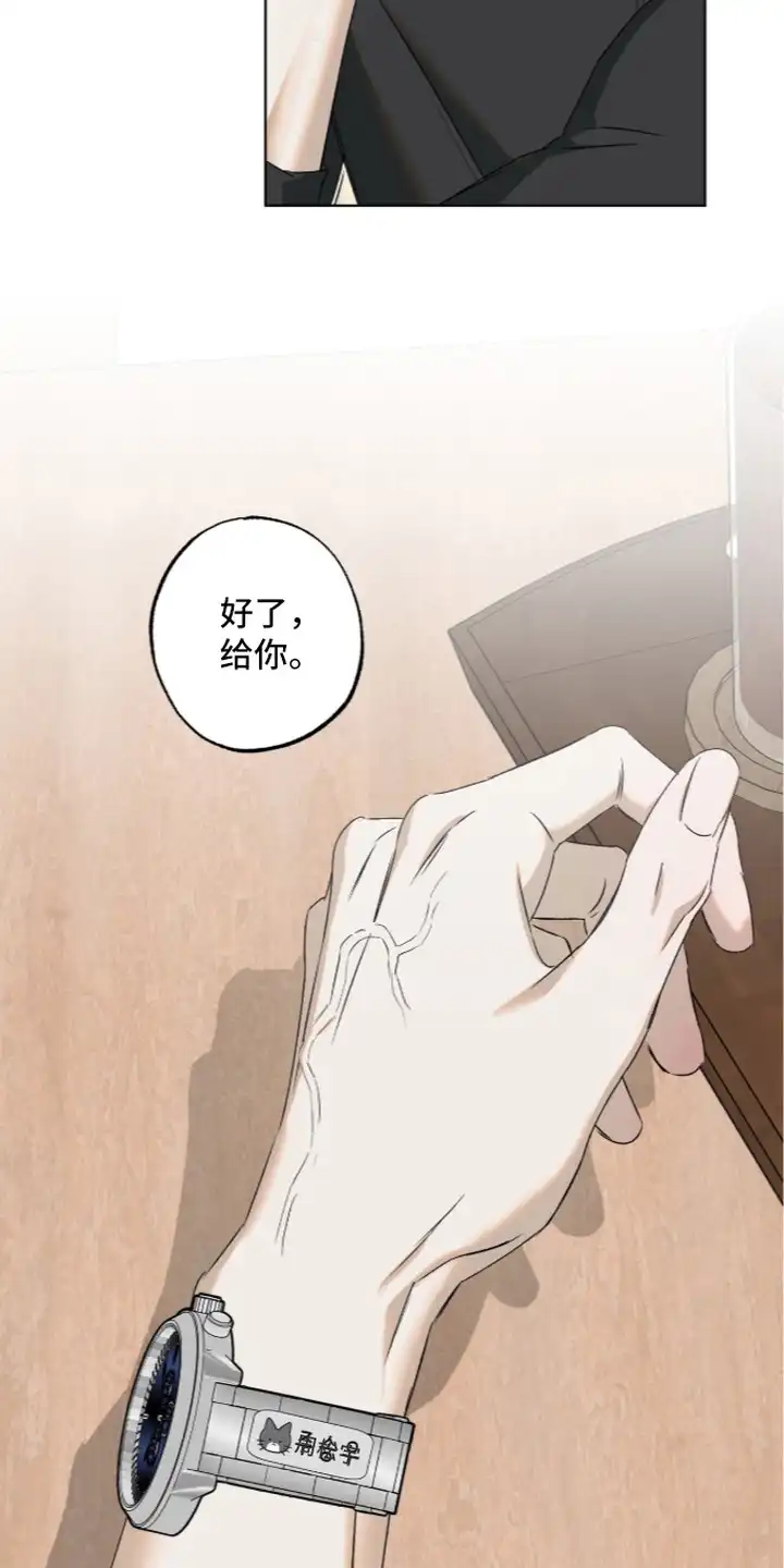 撒娇也没用 第7章：贴纸 第13页