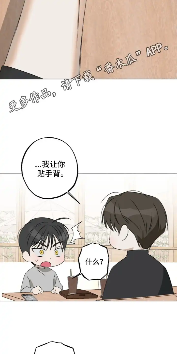 撒娇也没用 第7章：贴纸 第14页