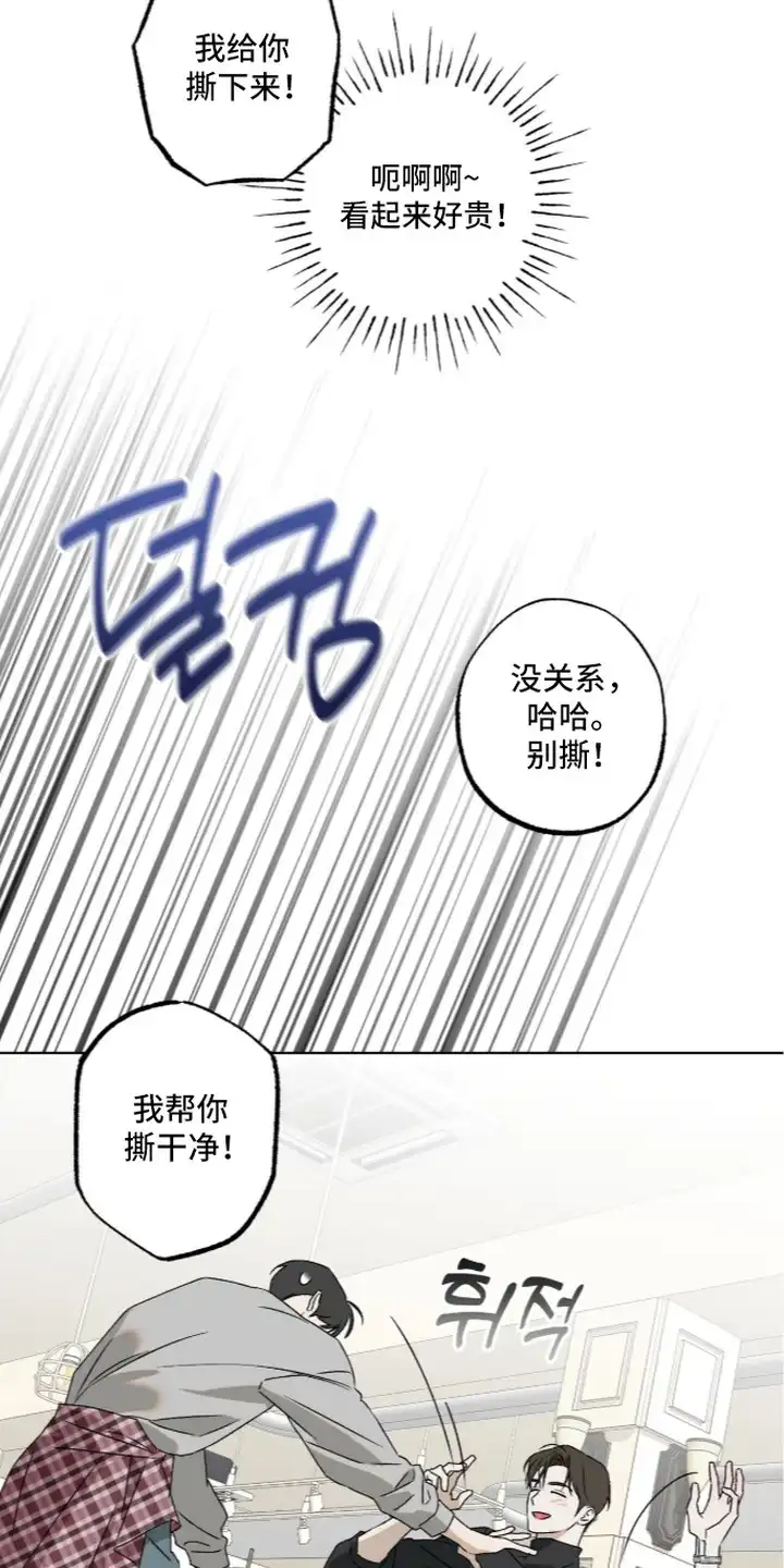 撒娇也没用 第7章：贴纸 第15页