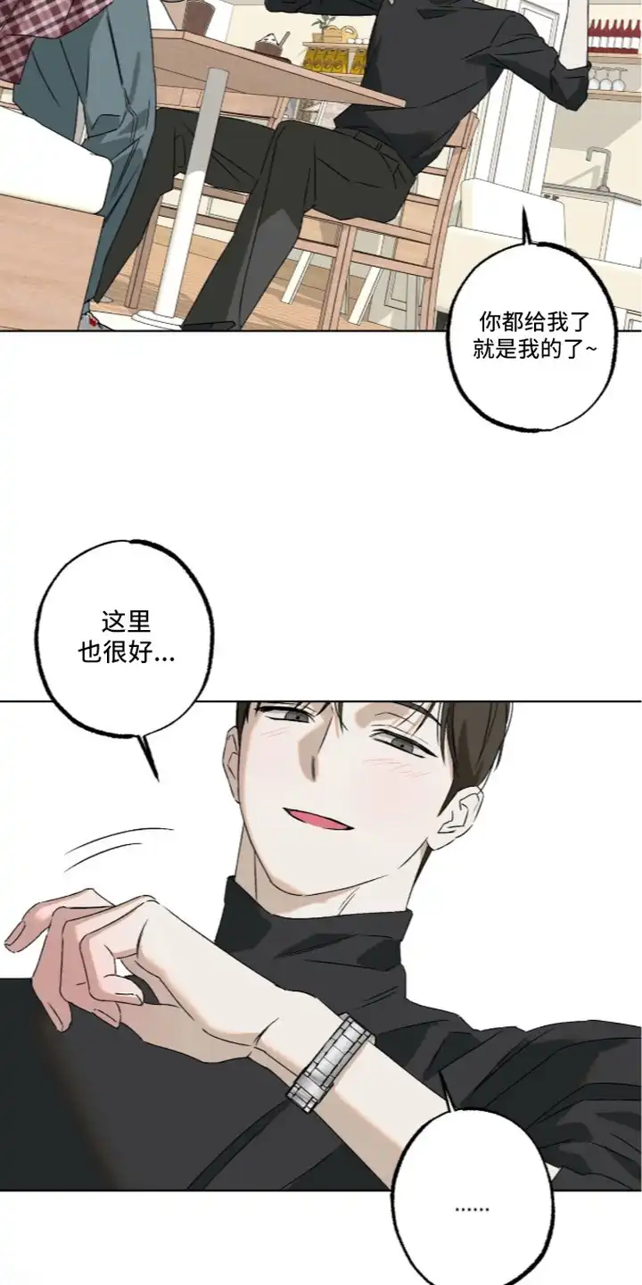 撒娇也没用 第7章：贴纸 第16页