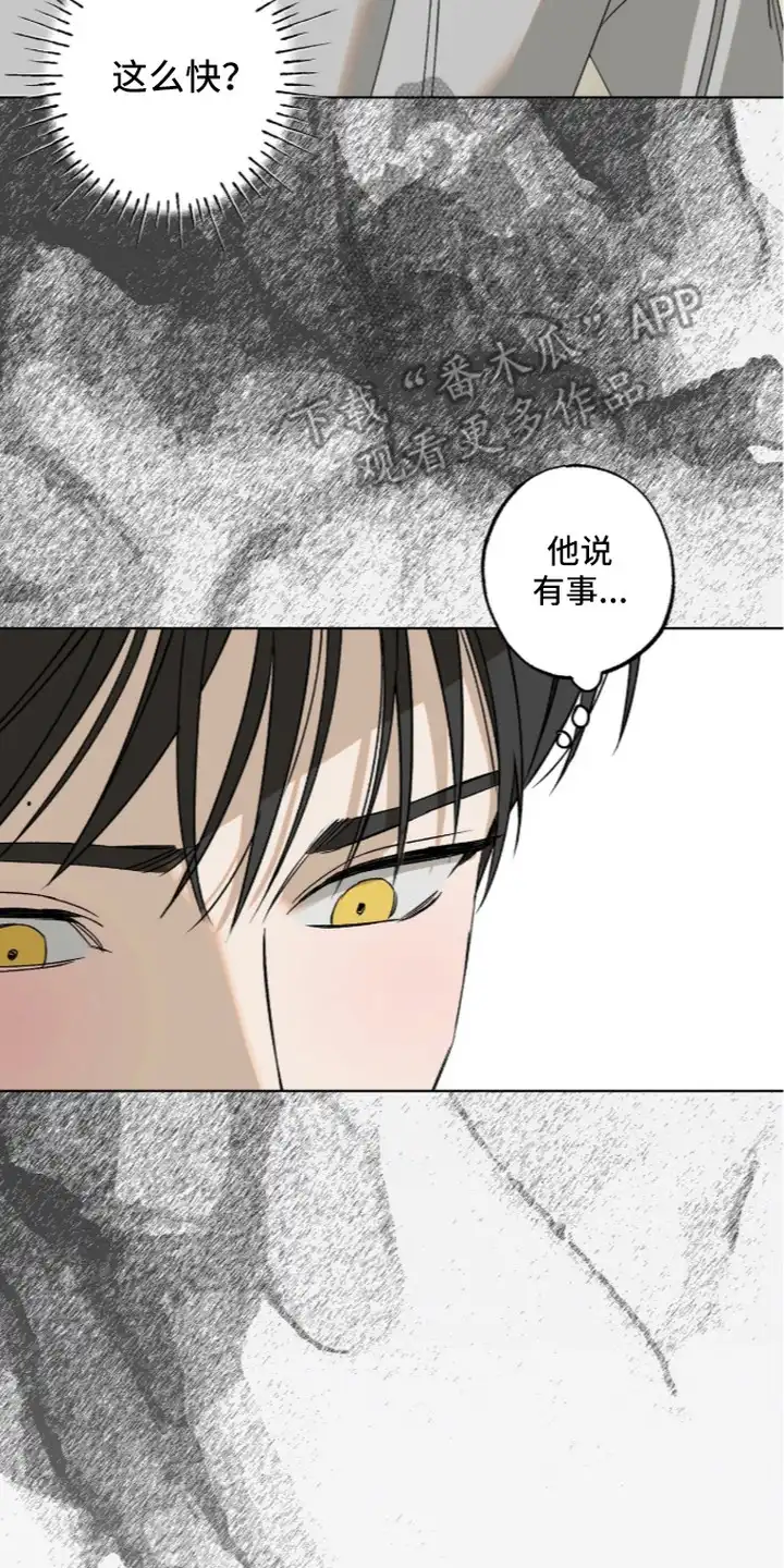 撒娇也没用 第7章：贴纸 第18页