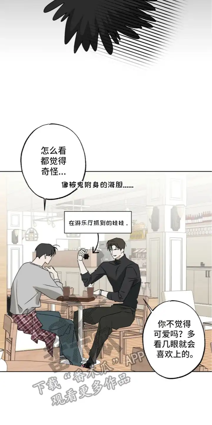 撒娇也没用 第7章：贴纸 第2页
