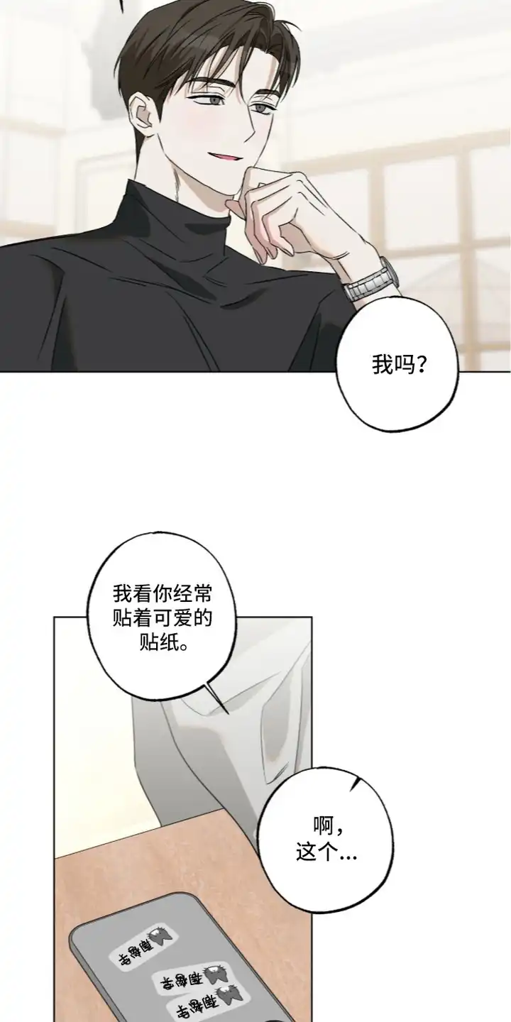 撒娇也没用 第7章：贴纸 第4页