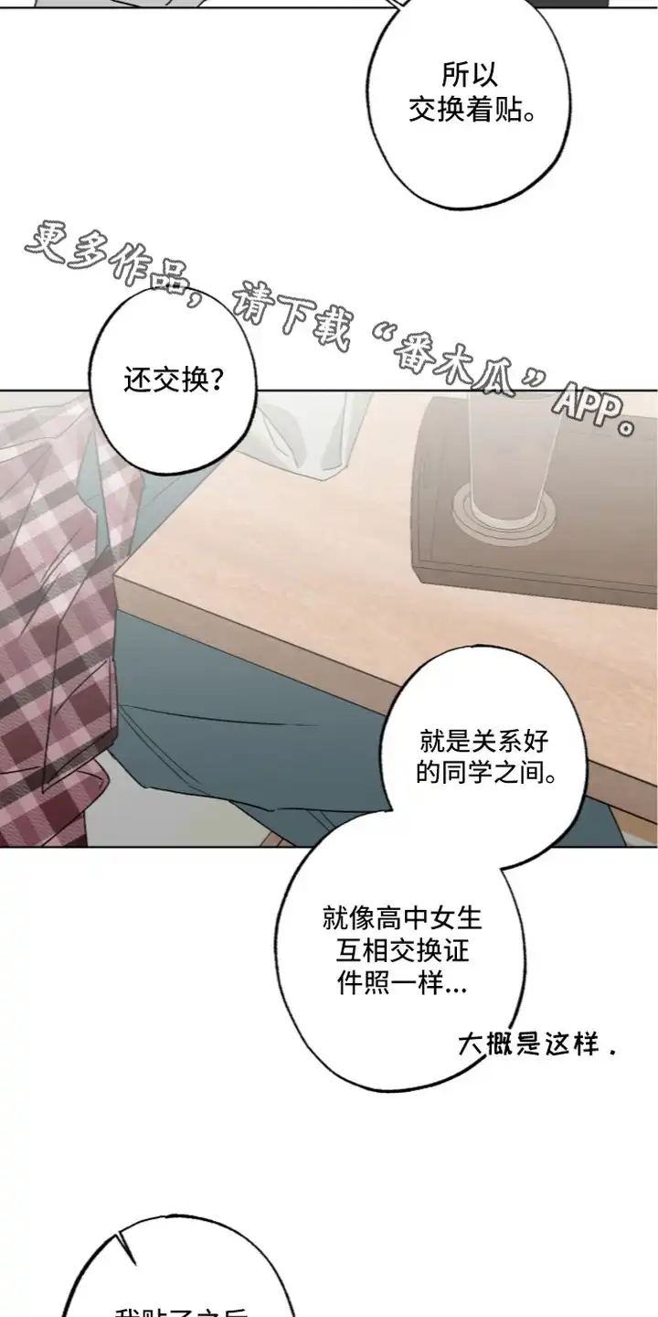 撒娇也没用 第7章：贴纸 第6页