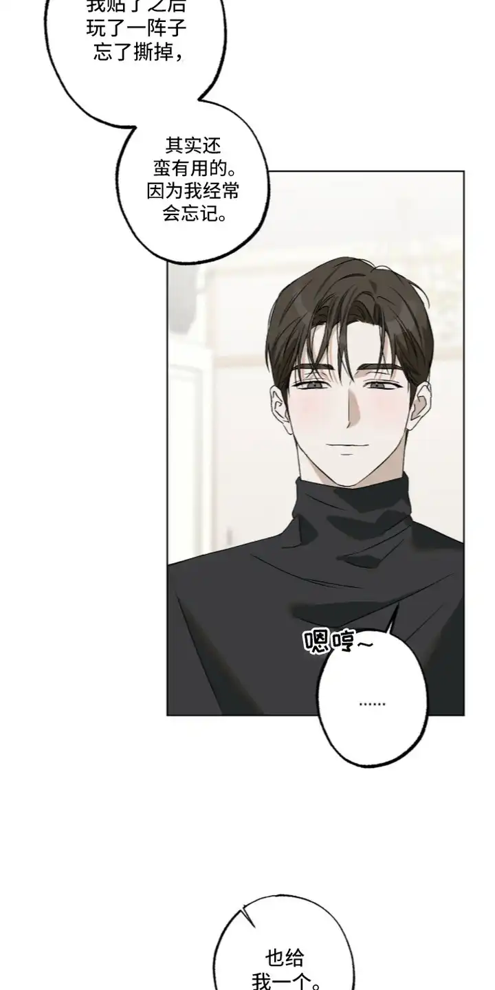 撒娇也没用 第7章：贴纸 第7页