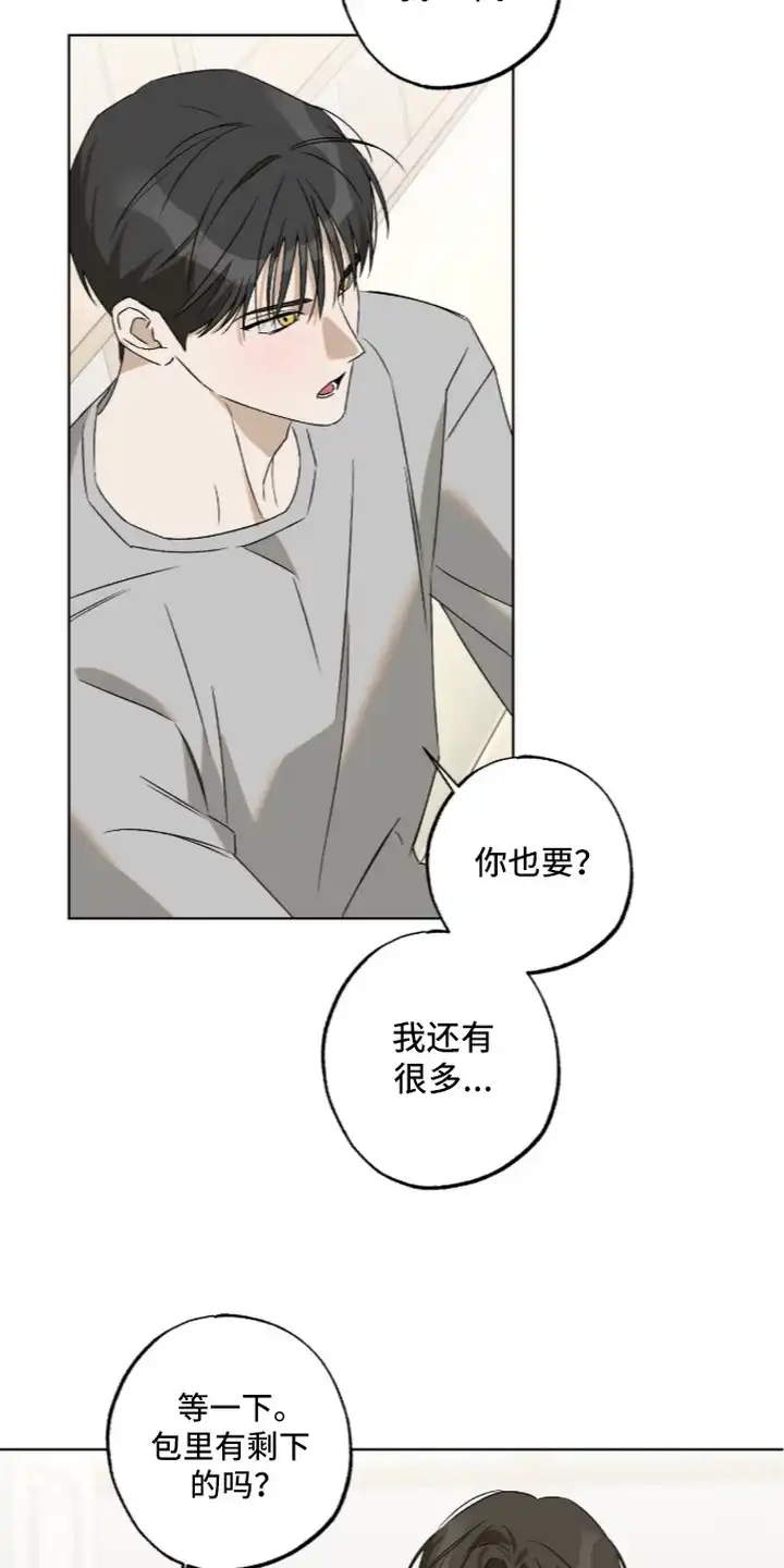 撒娇也没用 第7章：贴纸 第8页