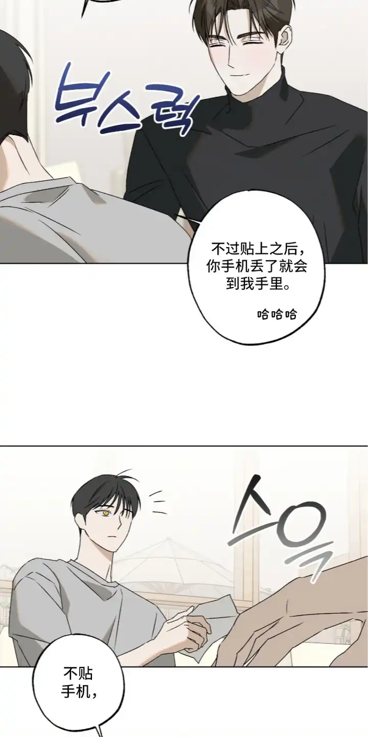 撒娇也没用 第7章：贴纸 第9页