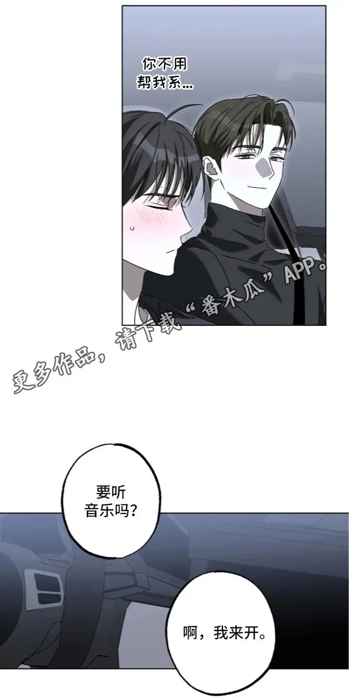 撒娇也没用 第8章：靠近 第11页