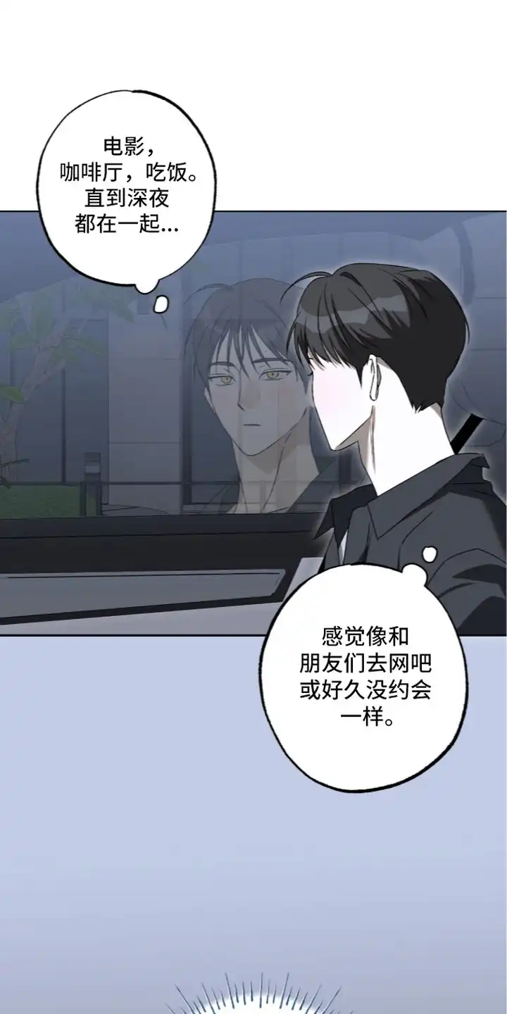撒娇也没用 第8章：靠近 第12页