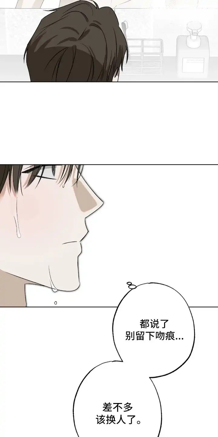 撒娇也没用 第8章：靠近 第19页