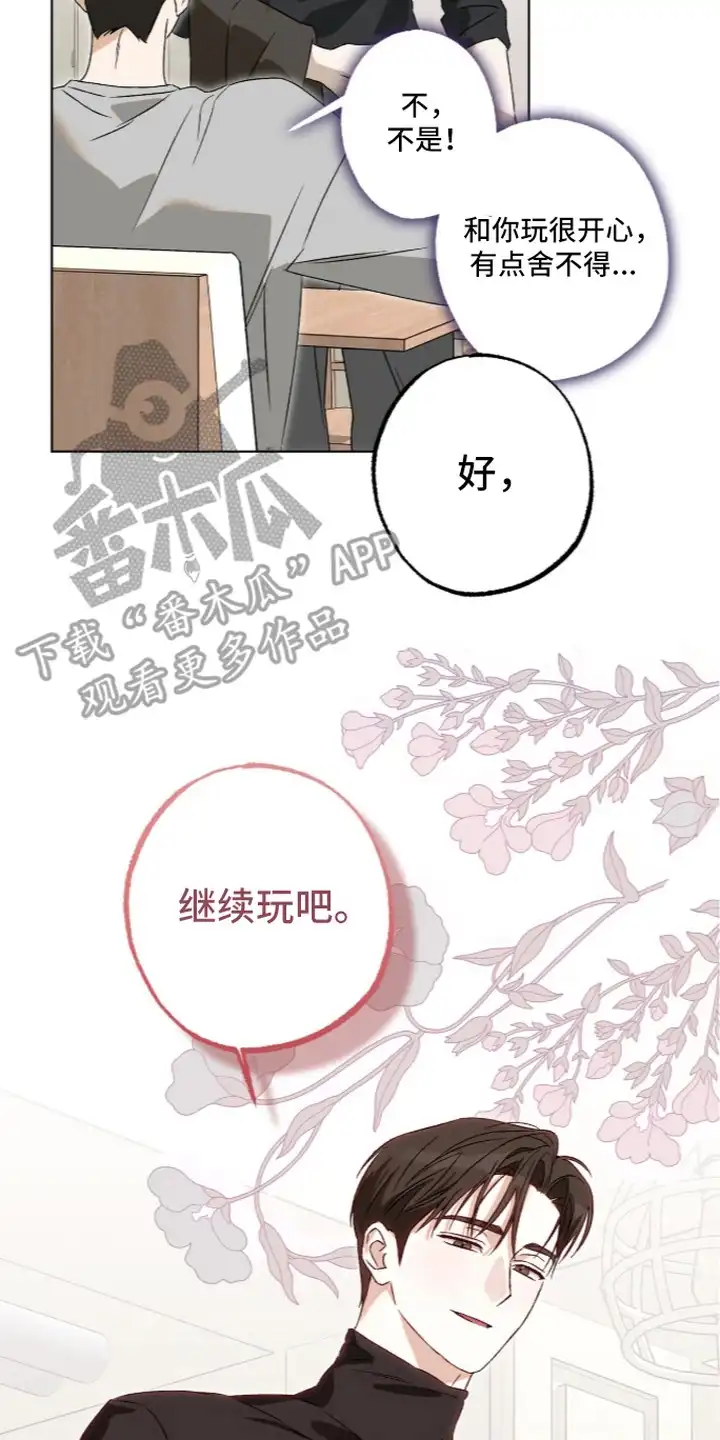 撒娇也没用 第8章：靠近 第2页