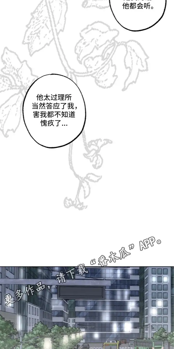 撒娇也没用 第8章：靠近 第5页