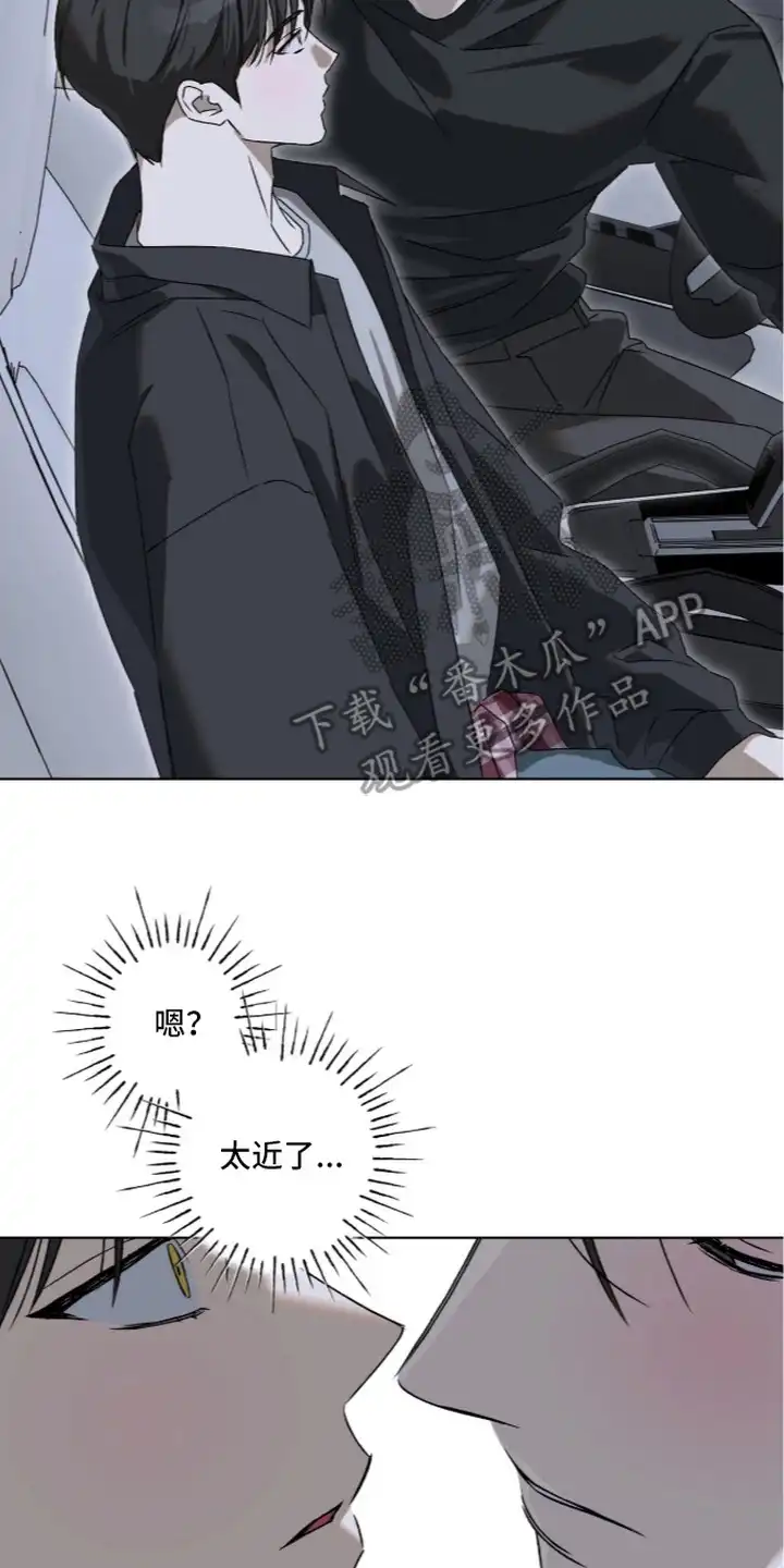 撒娇也没用 第8章：靠近 第8页