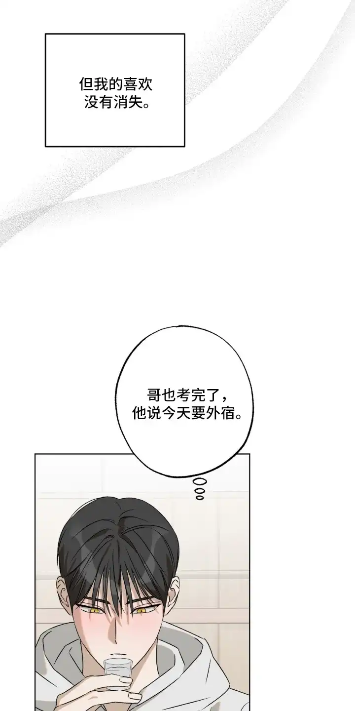 撒娇也没用 第9章：暂时的愧疚 第12页