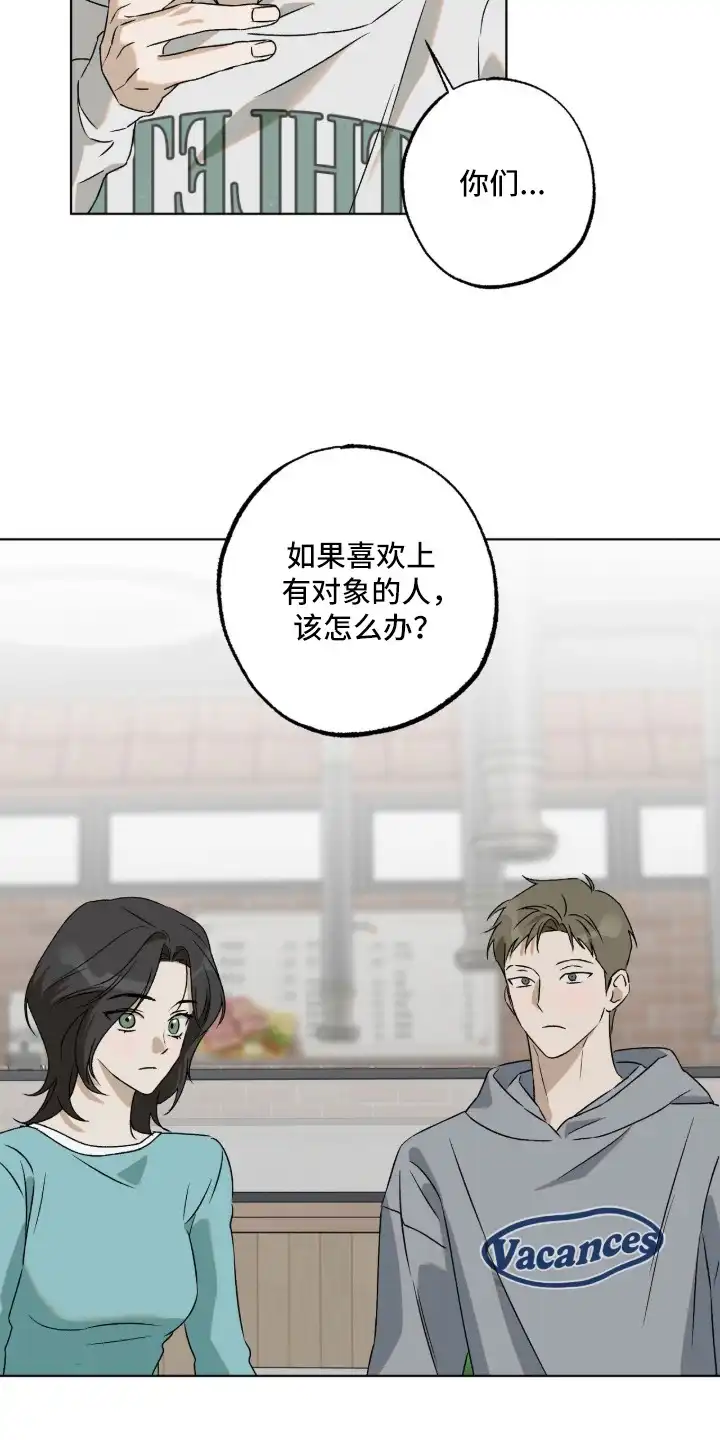 撒娇也没用 第9章：暂时的愧疚 第13页