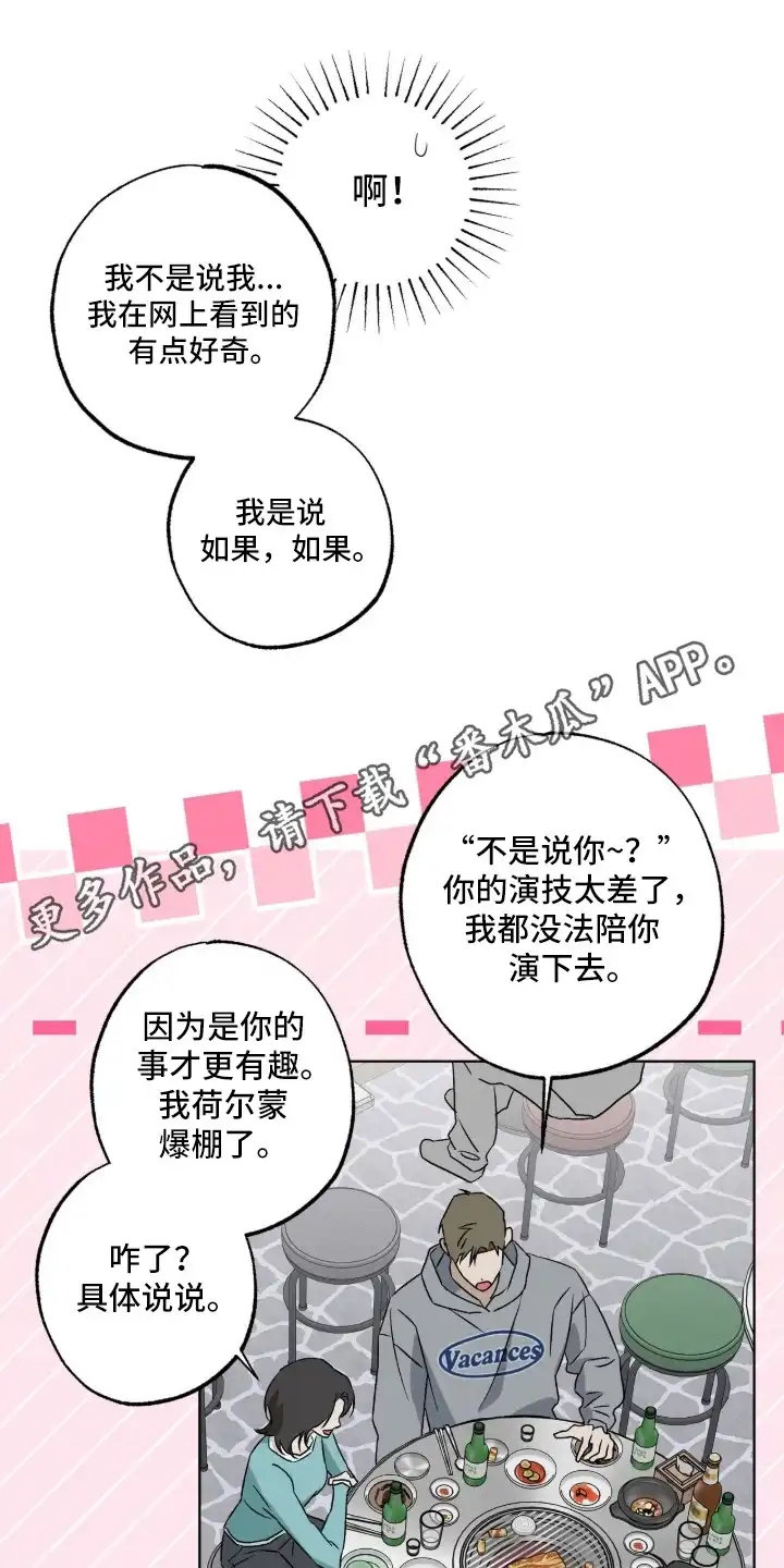 撒娇也没用 第9章：暂时的愧疚 第14页