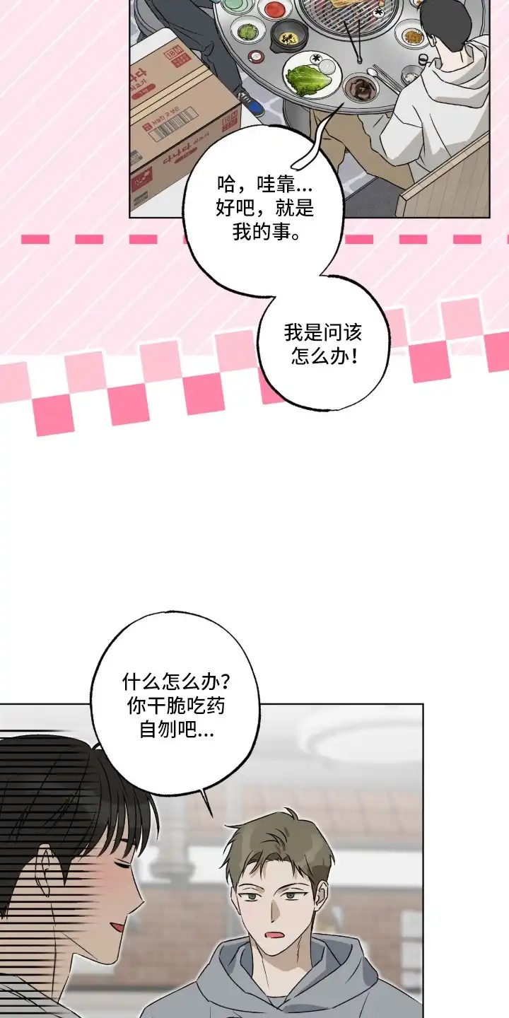 撒娇也没用 第9章：暂时的愧疚 第15页