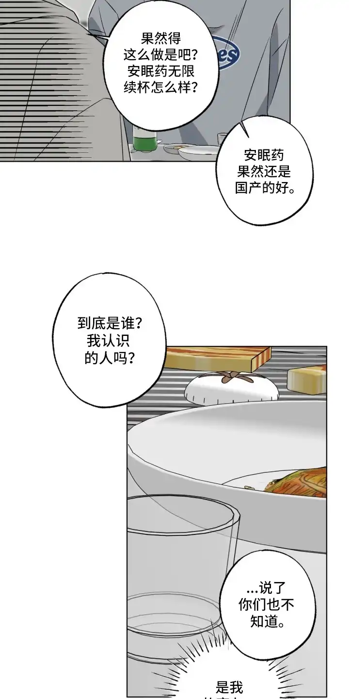 撒娇也没用 第9章：暂时的愧疚 第16页