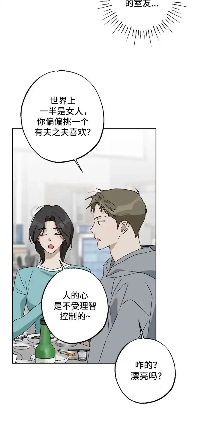 撒娇也没用 第9章：暂时的愧疚 第17页