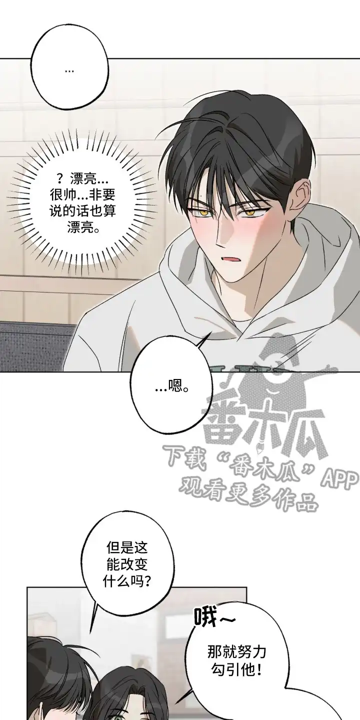 撒娇也没用 第9章：暂时的愧疚 第18页