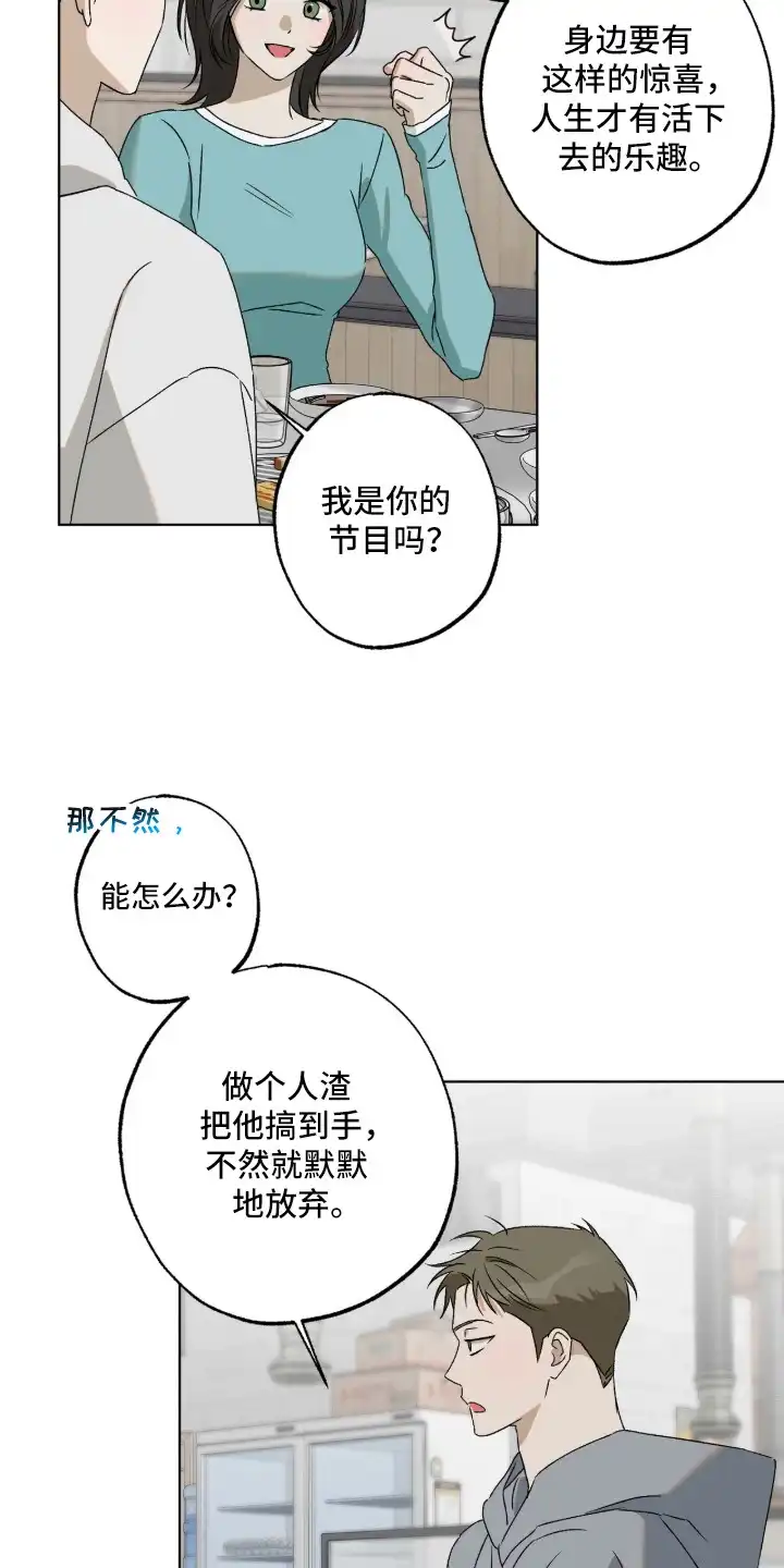 撒娇也没用 第9章：暂时的愧疚 第19页