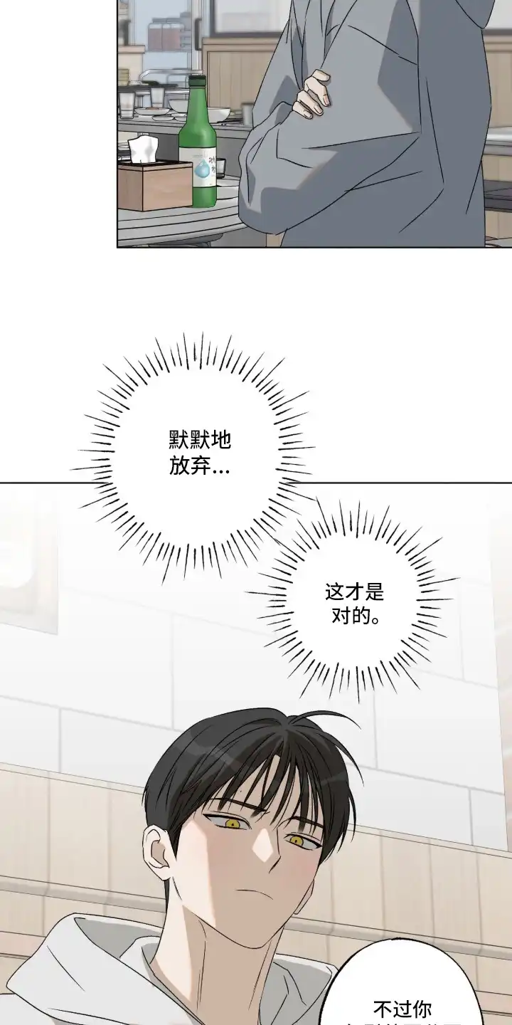 撒娇也没用 第9章：暂时的愧疚 第20页