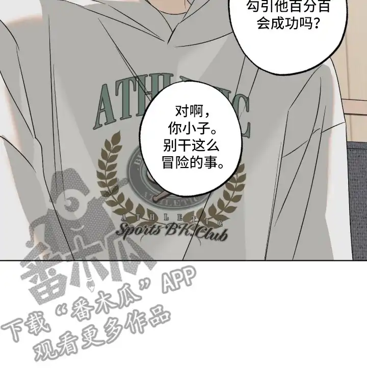 撒娇也没用 第9章：暂时的愧疚 第21页