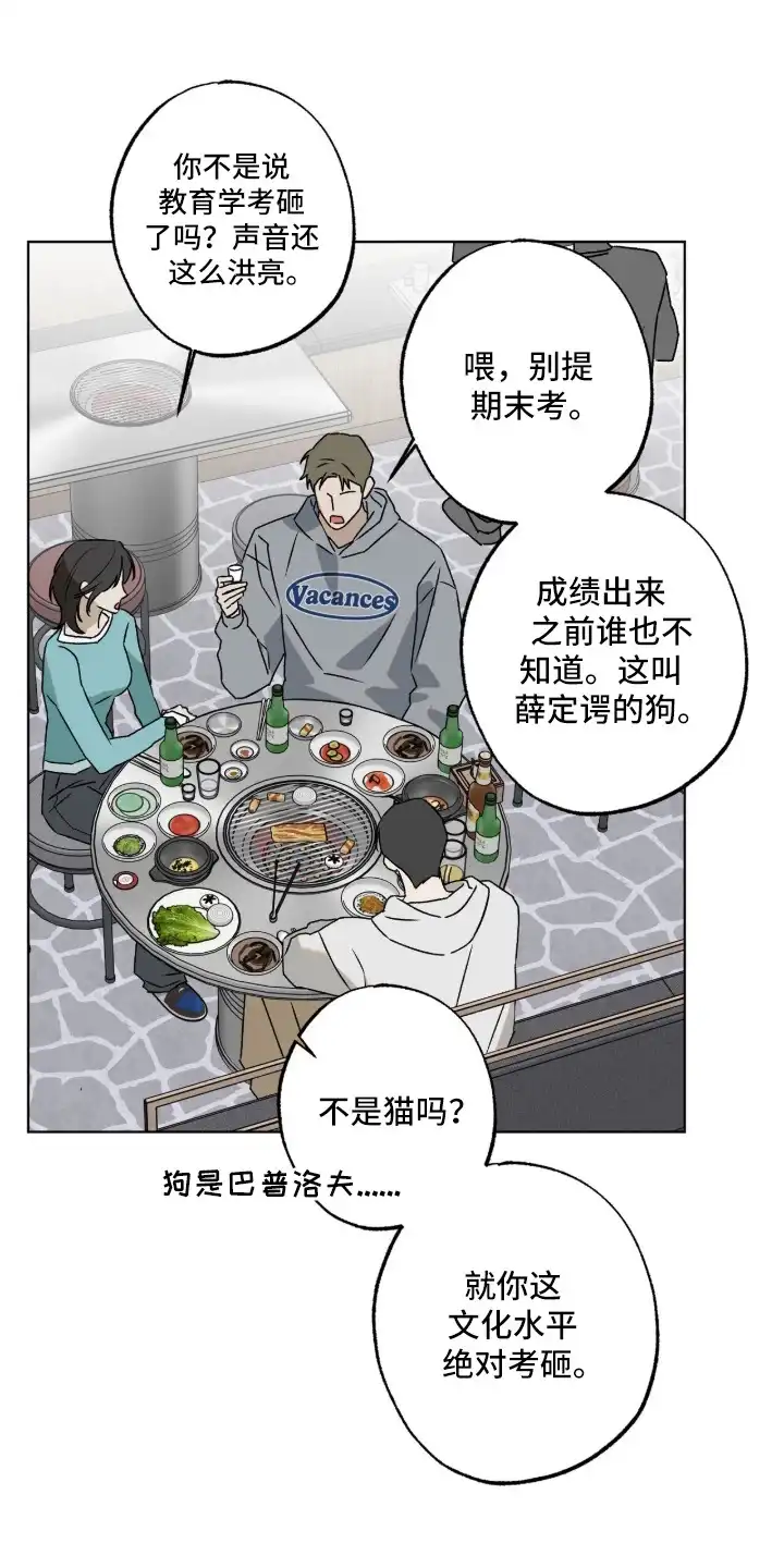 撒娇也没用 第9章：暂时的愧疚 第3页