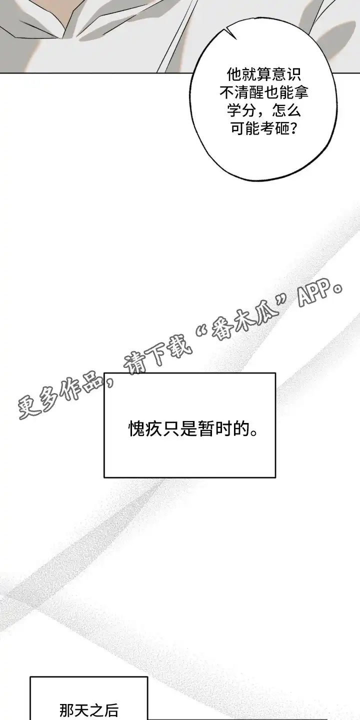 撒娇也没用 第9章：暂时的愧疚 第6页