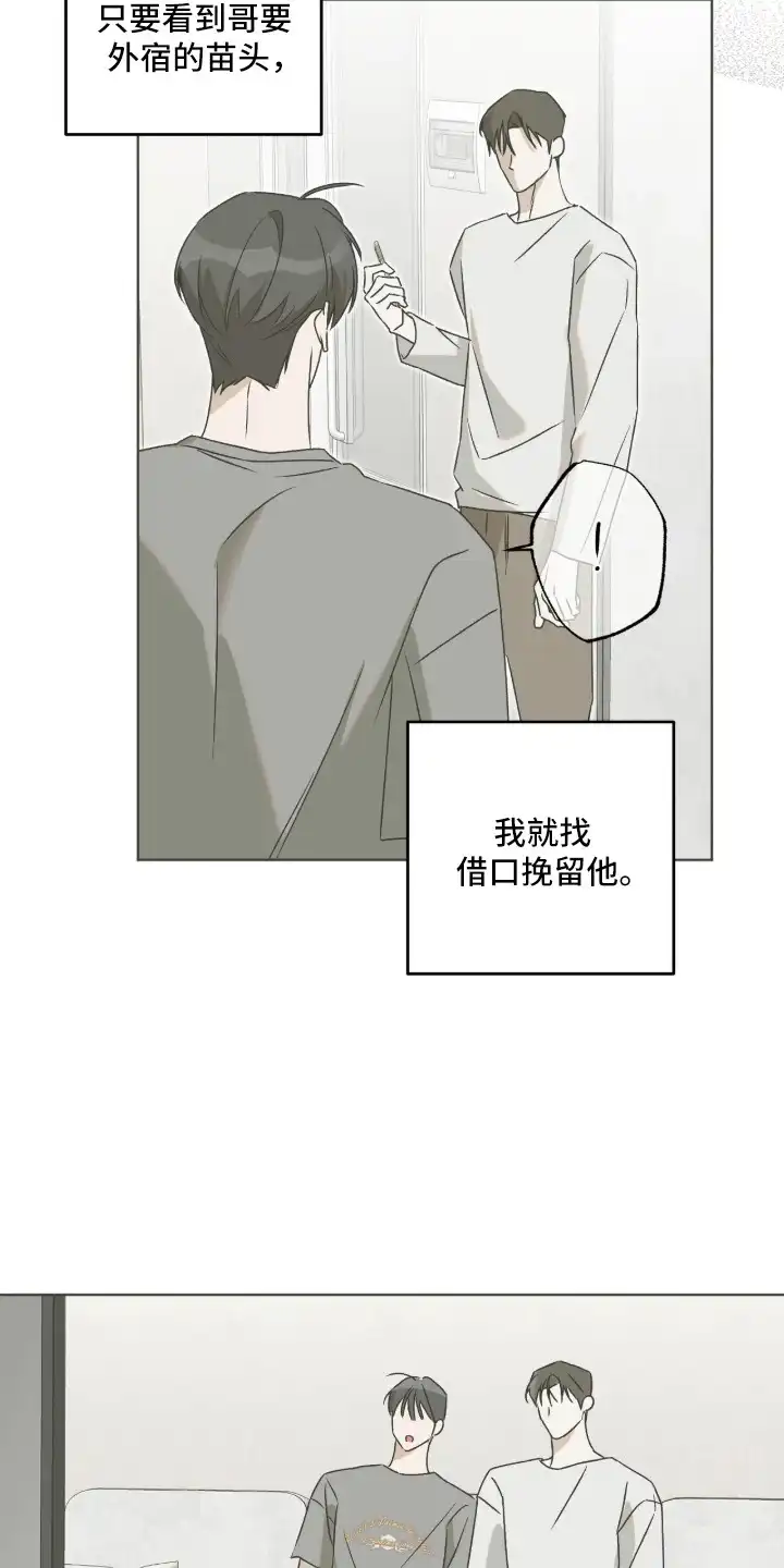 撒娇也没用 第9章：暂时的愧疚 第7页