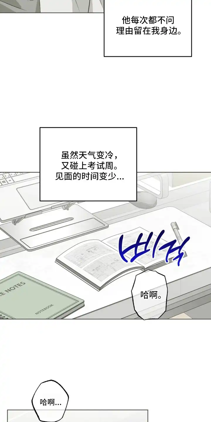 撒娇也没用 第9章：暂时的愧疚 第9页