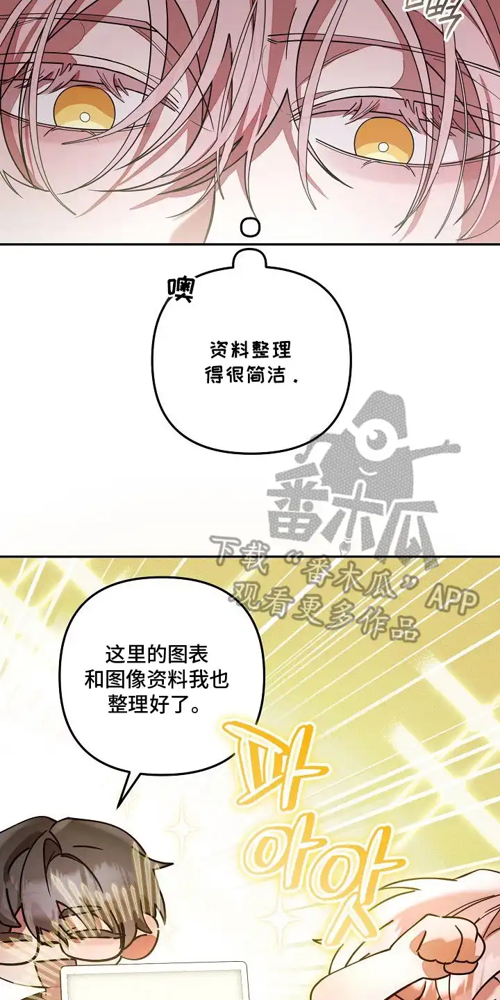 雏儿陷阱 第10章：并不了解 第10页