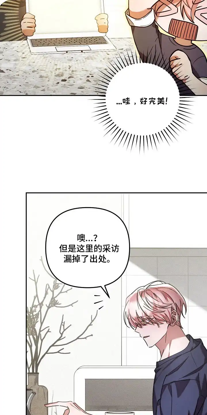 雏儿陷阱 第10章：并不了解 第11页