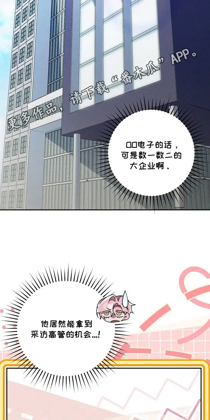雏儿陷阱 第10章：并不了解 第14页